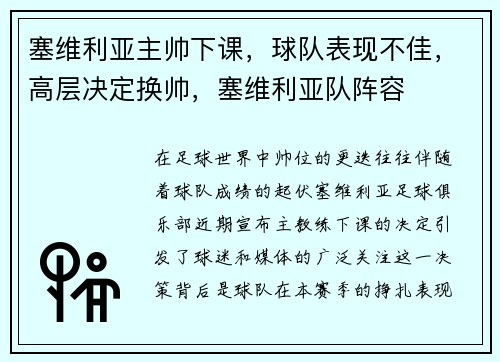 塞维利亚主帅下课，球队表现不佳，高层决定换帅，塞维利亚队阵容