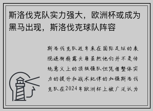 斯洛伐克队实力强大，欧洲杯或成为黑马出现，斯洛伐克球队阵容