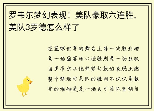 罗韦尔梦幻表现！美队豪取六连胜，美队3罗德怎么样了