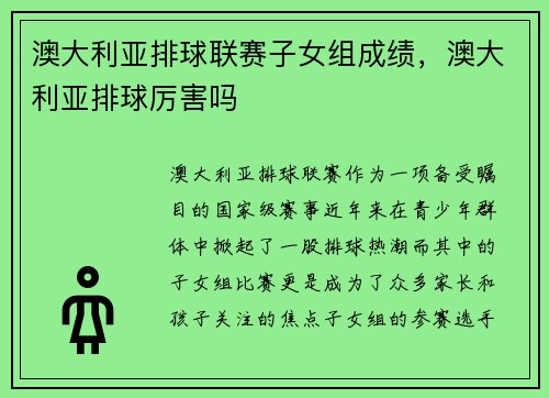 澳大利亚排球联赛子女组成绩，澳大利亚排球厉害吗