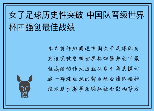 女子足球历史性突破 中国队晋级世界杯四强创最佳战绩