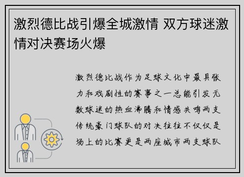 激烈德比战引爆全城激情 双方球迷激情对决赛场火爆