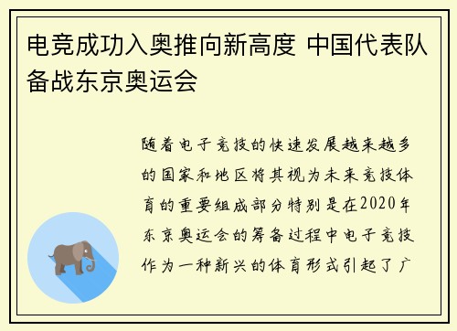 电竞成功入奥推向新高度 中国代表队备战东京奥运会