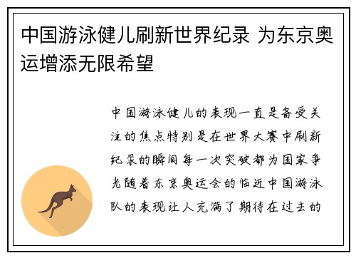 中国游泳健儿刷新世界纪录 为东京奥运增添无限希望
