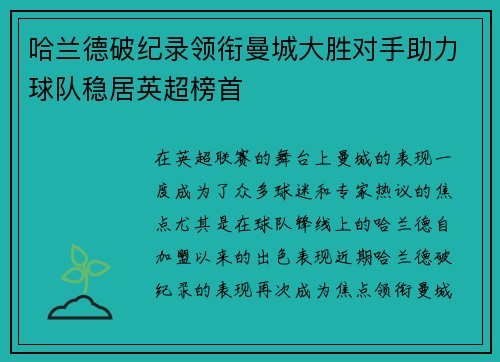 哈兰德破纪录领衔曼城大胜对手助力球队稳居英超榜首