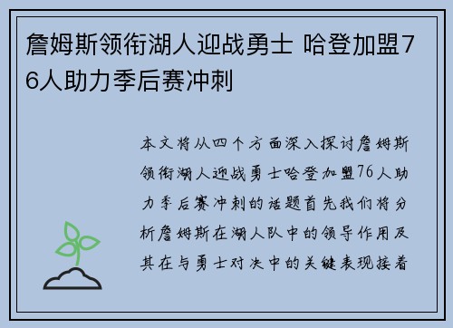 詹姆斯领衔湖人迎战勇士 哈登加盟76人助力季后赛冲刺