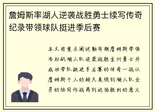 詹姆斯率湖人逆袭战胜勇士续写传奇纪录带领球队挺进季后赛