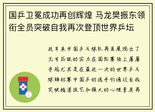国乒卫冕成功再创辉煌 马龙樊振东领衔全员突破自我再次登顶世界乒坛